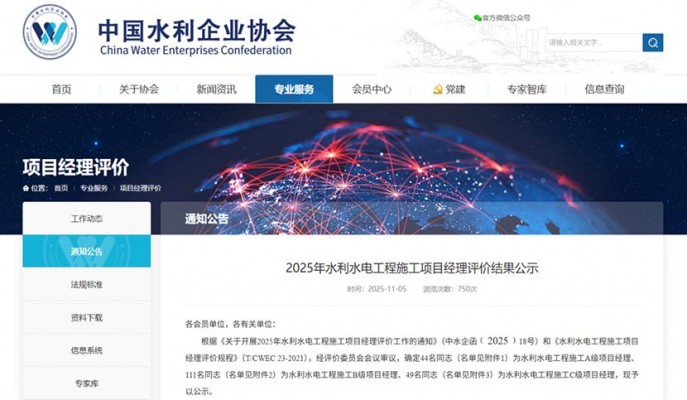 实力认证！华水集团2025年水利水电工程施工项目经理评价荣获表彰